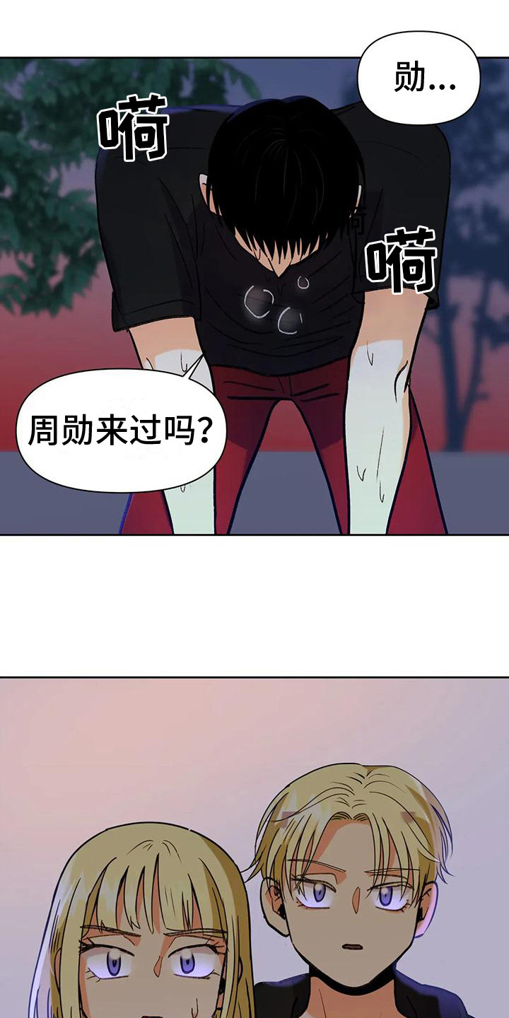 复生亡魂漫画,第16章：出事了1图