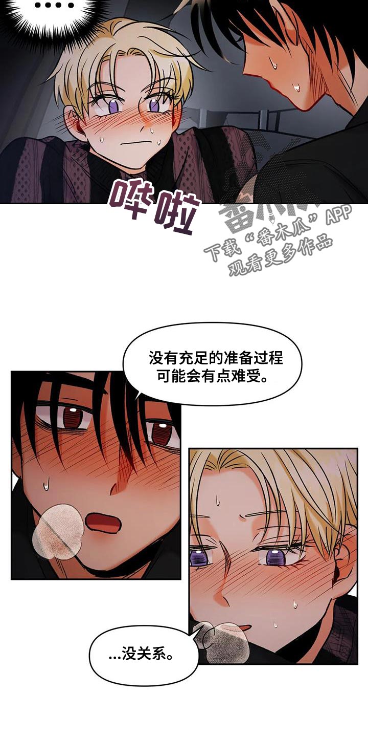 复生白猫漫画,第46章：以防万一2图