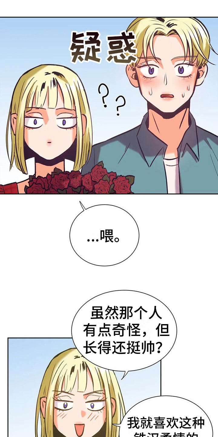 复生扮演者张国权漫画,第6章：乐极生悲1图