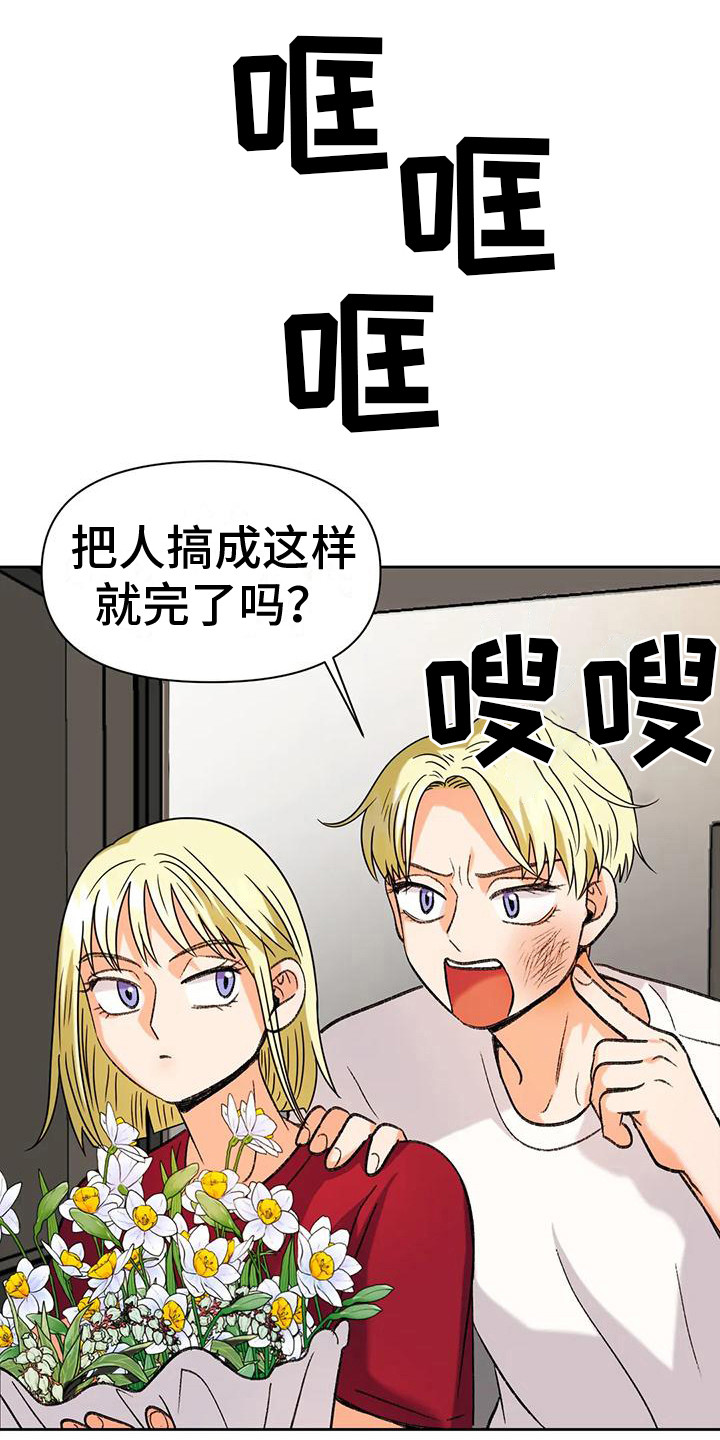 复生相认漫画,第15章：魂不守舍1图