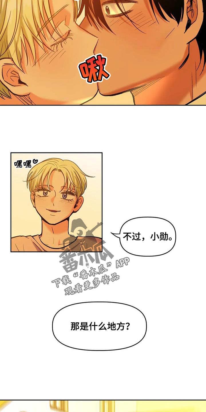 复生白猫漫画,第23章：你真的成功了1图