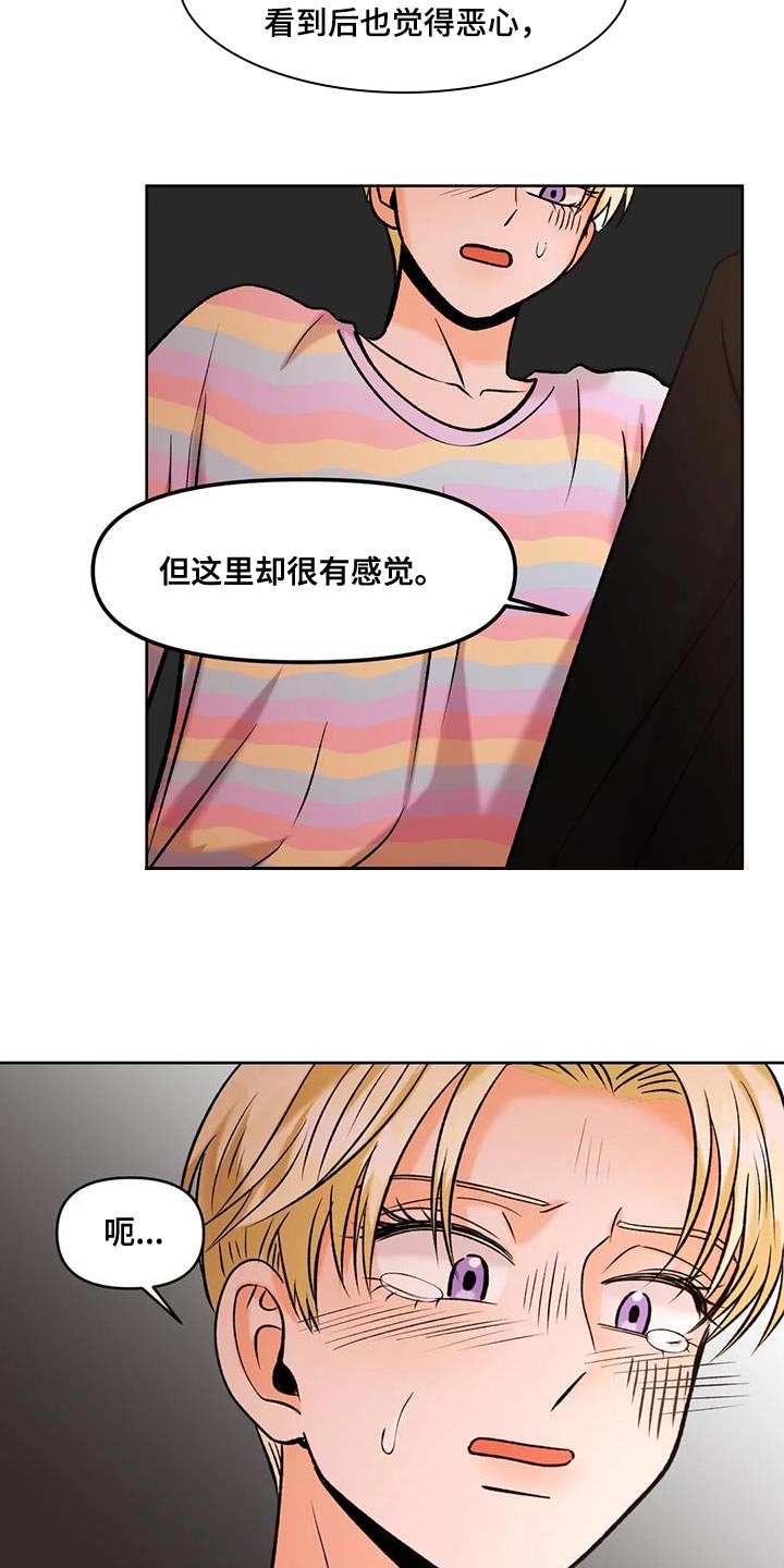 复生录漫画,第36章：小东西1图