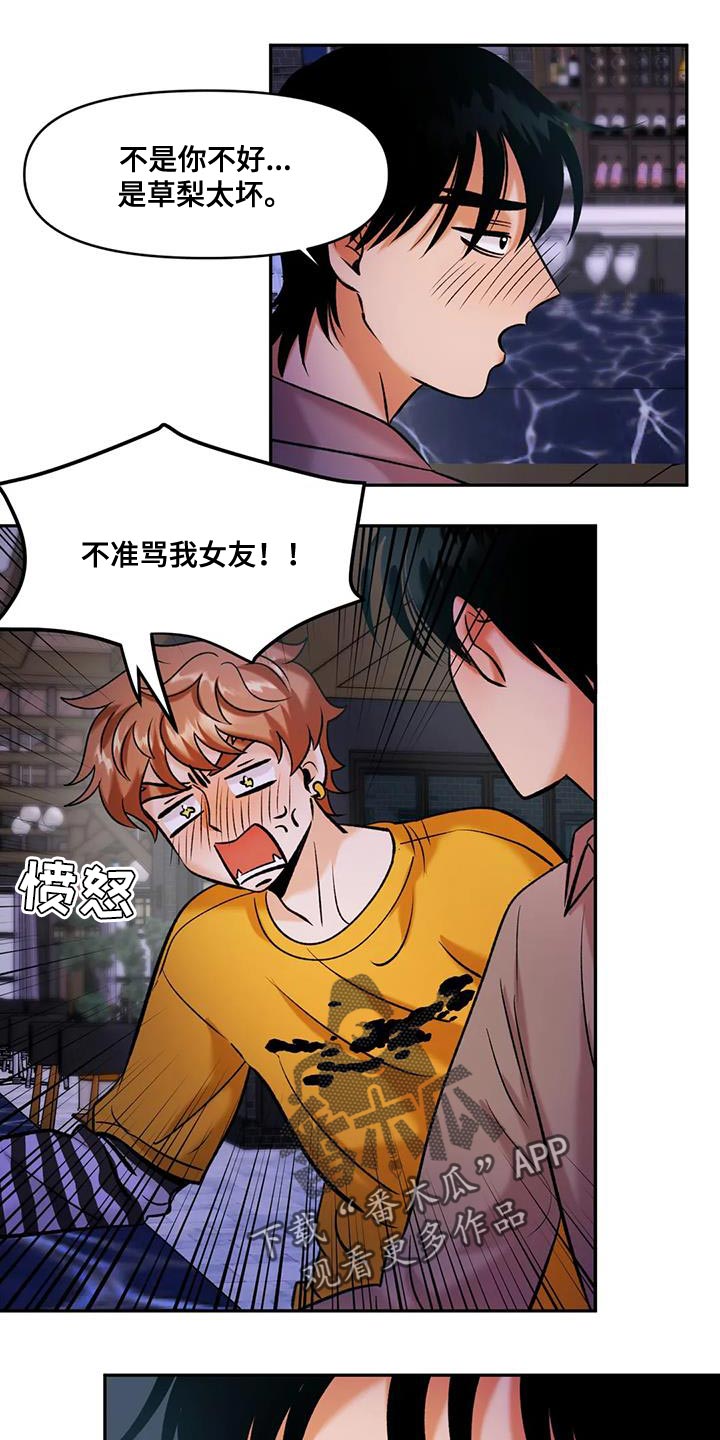 浮生恋漫画,第32章：我才不信1图