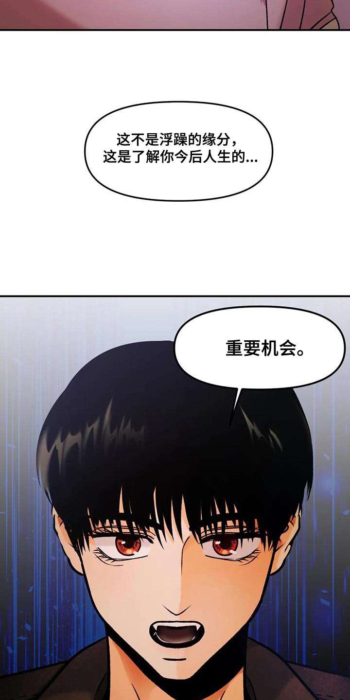 复生之种是什么漫画,第34章：重要机会1图