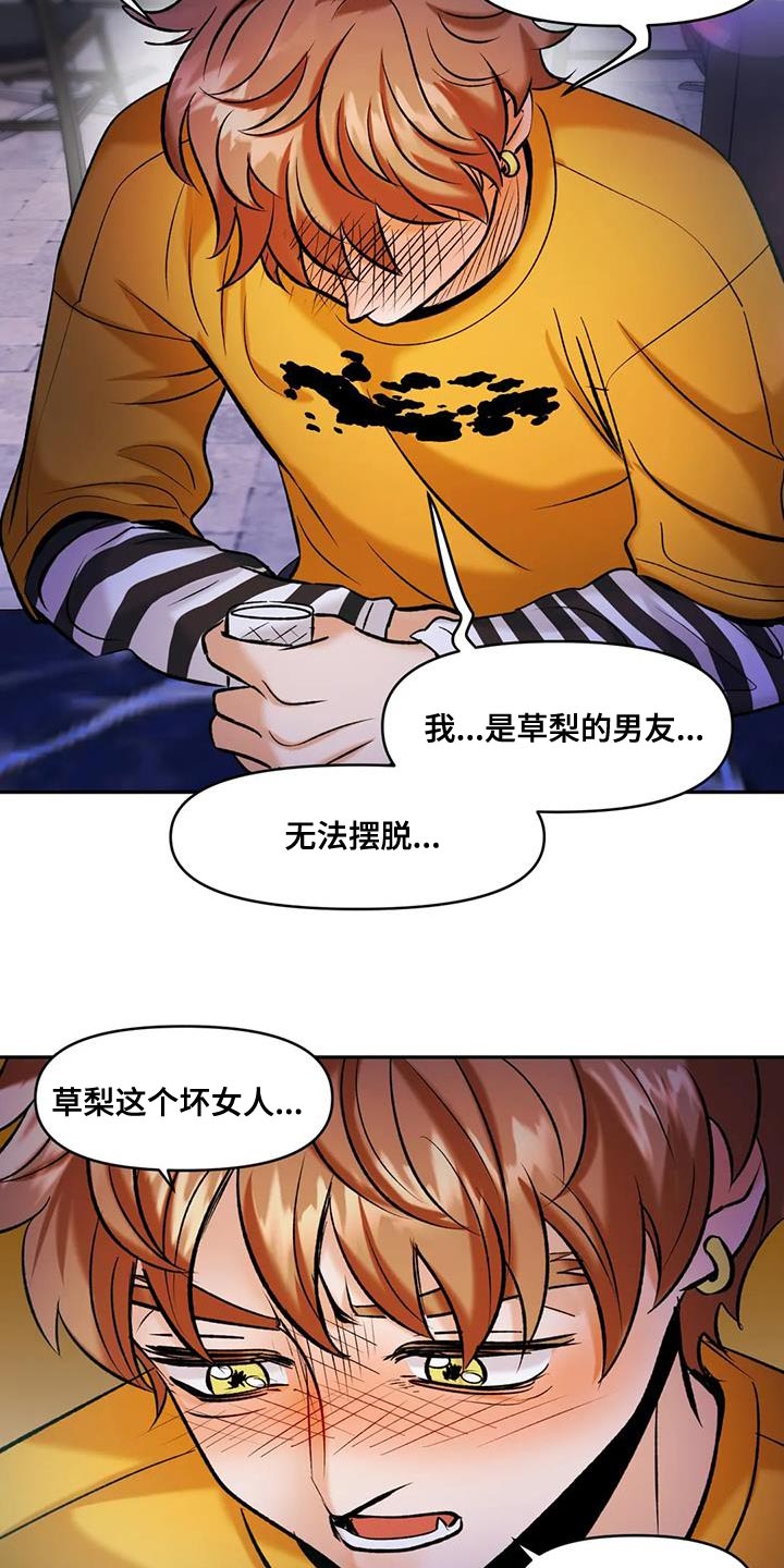 复生by漫画,第32章：我才不信2图