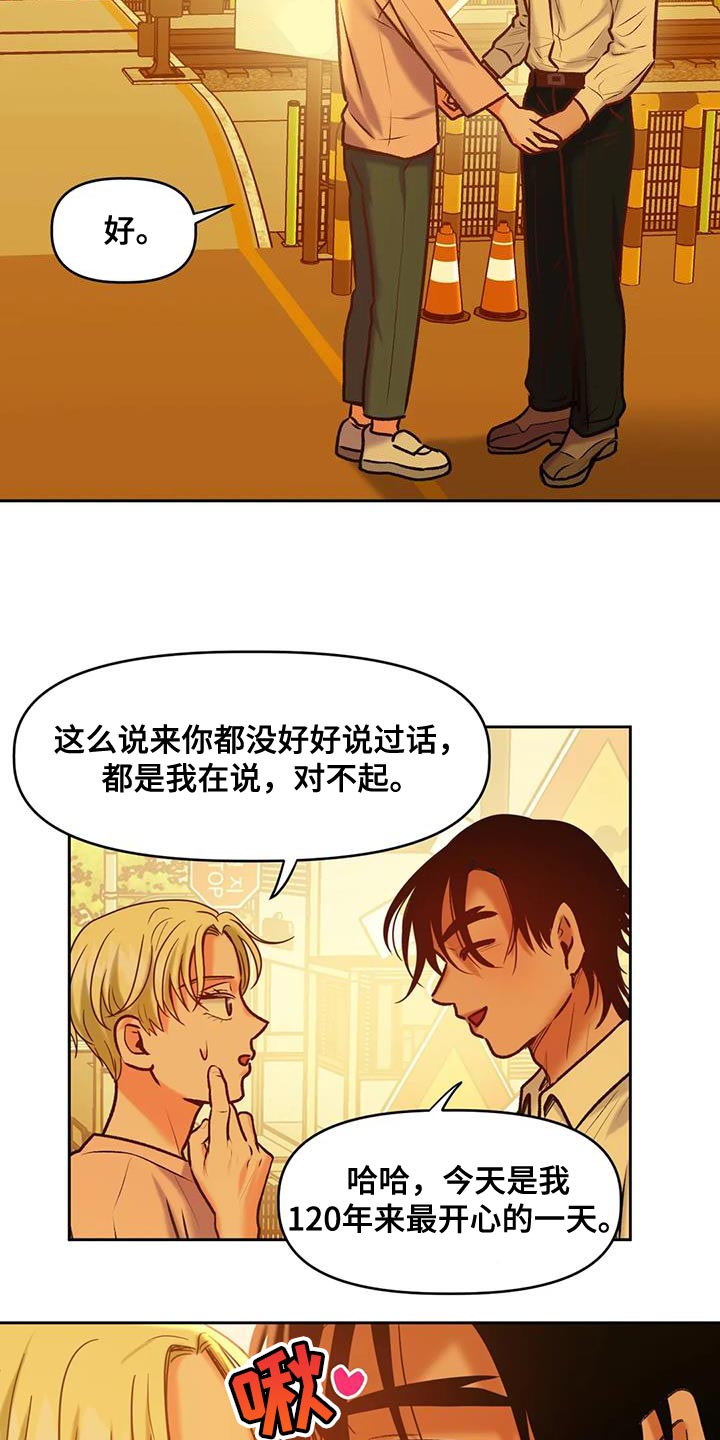 复生白猫漫画,第23章：你真的成功了2图