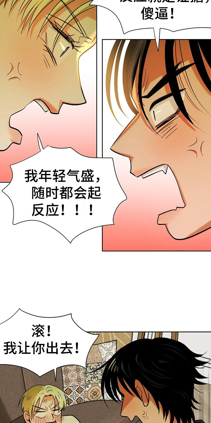 复生by漫画,第8章：赶出门2图