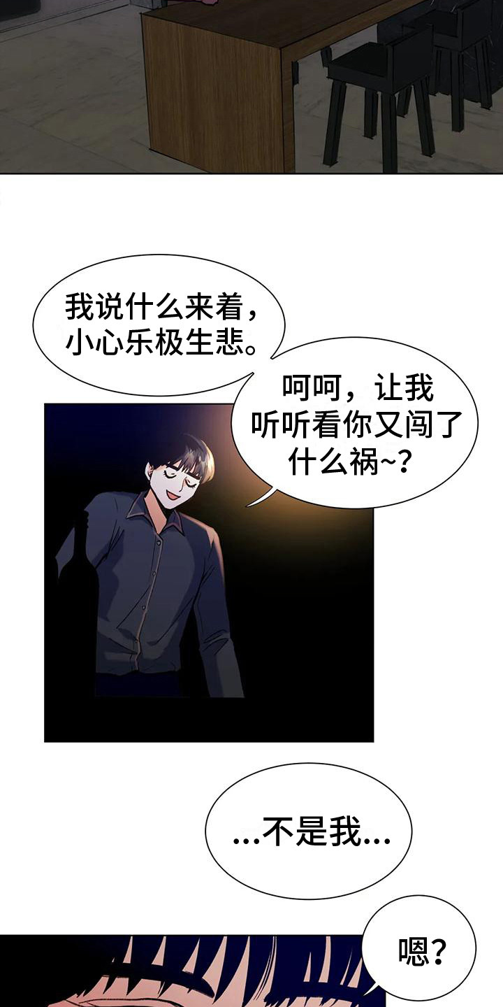 复生和马小玲漫画,第6章：乐极生悲1图