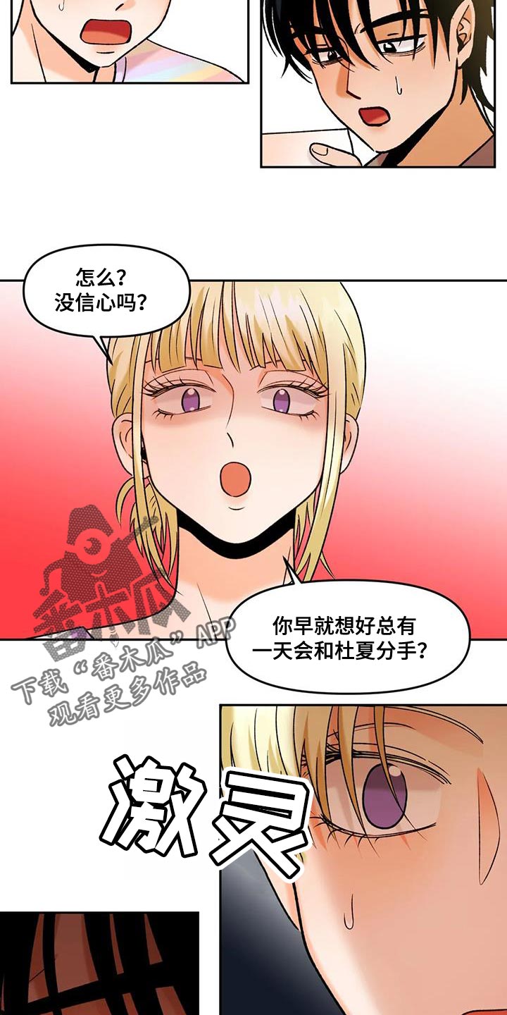 复生者伯劳漫画,第41章：无处可去2图