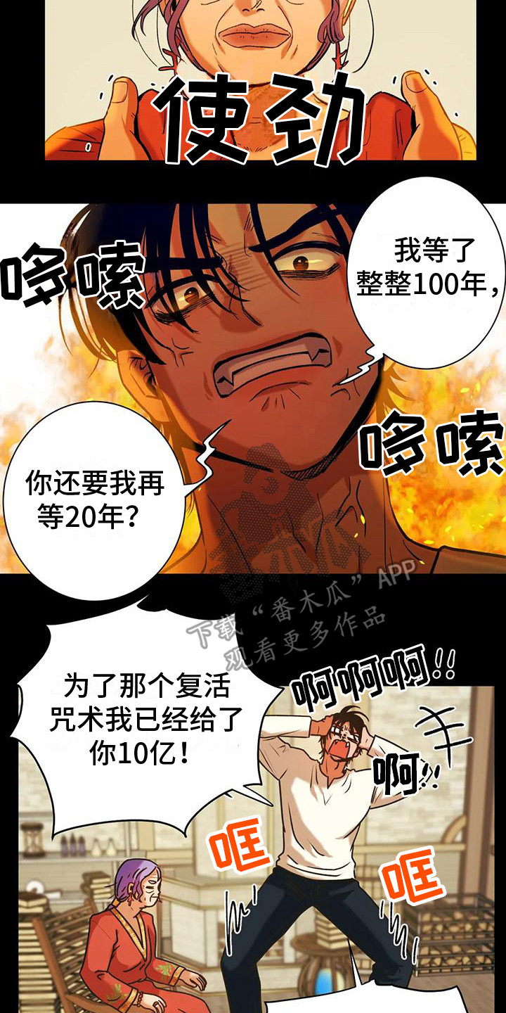 复生英剧漫画,第4章：没有感觉2图