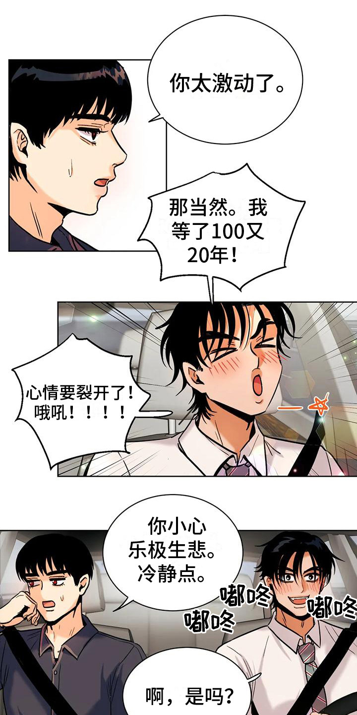 复生第二季电影解说漫画,第3章：很期待1图