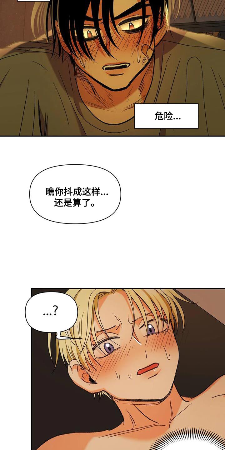 富生良心漫画,第20章：用钱补偿我们2图