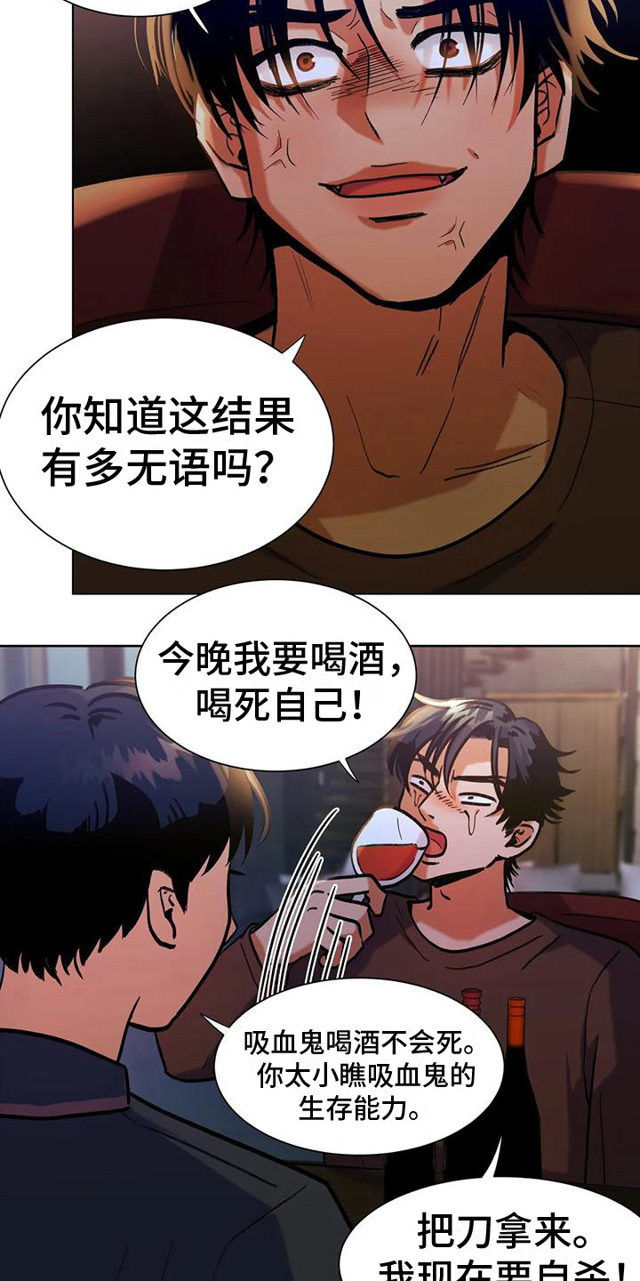 复生游侠漫画,第6章：乐极生悲2图