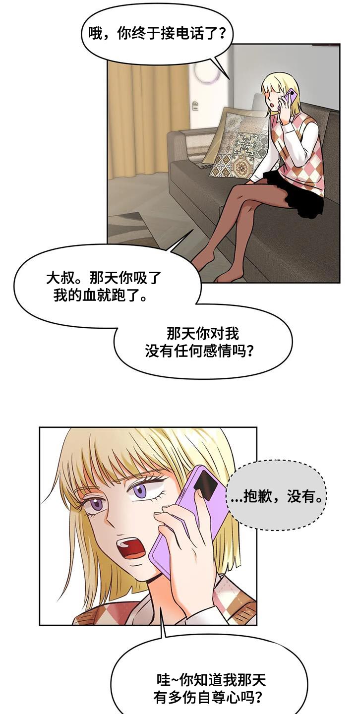 复生人伯劳的来历漫画,第37章：告状2图