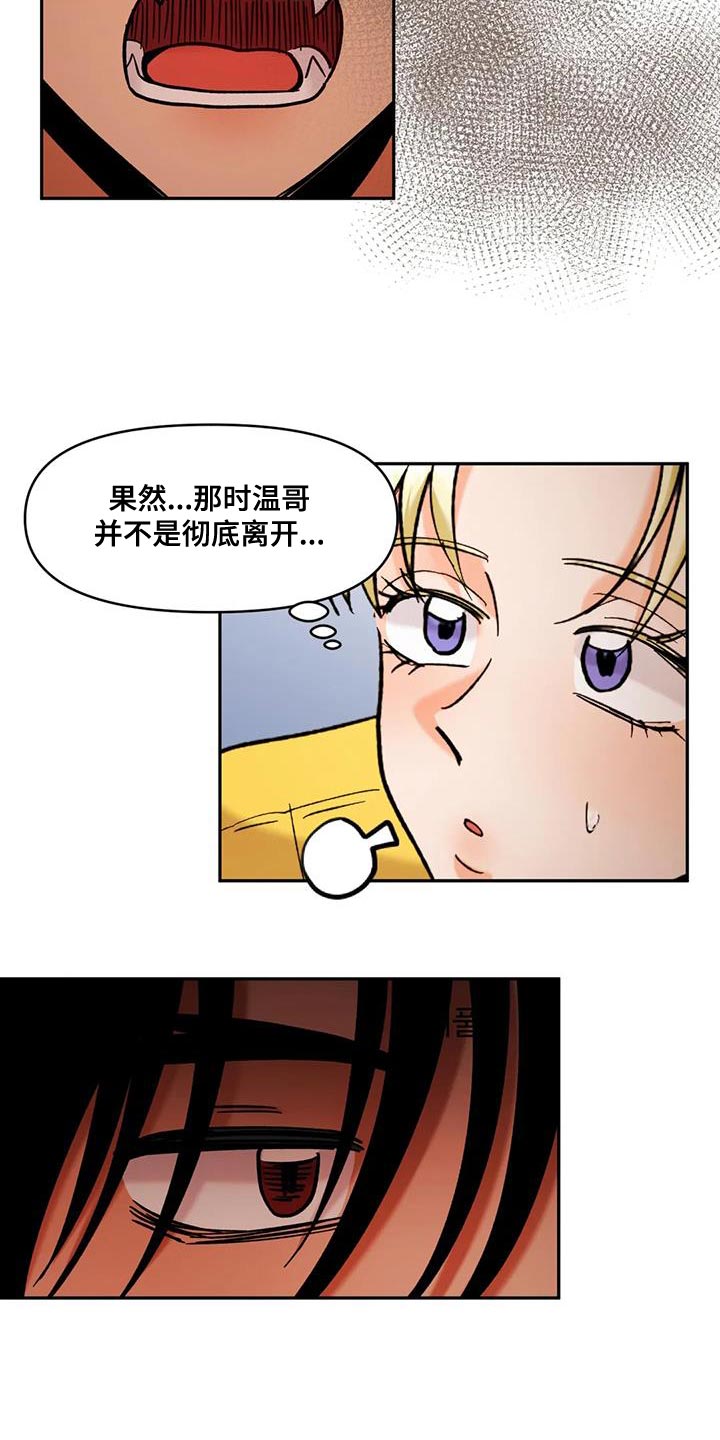 复生白猫漫画,第49章：我特别爱吃醋2图