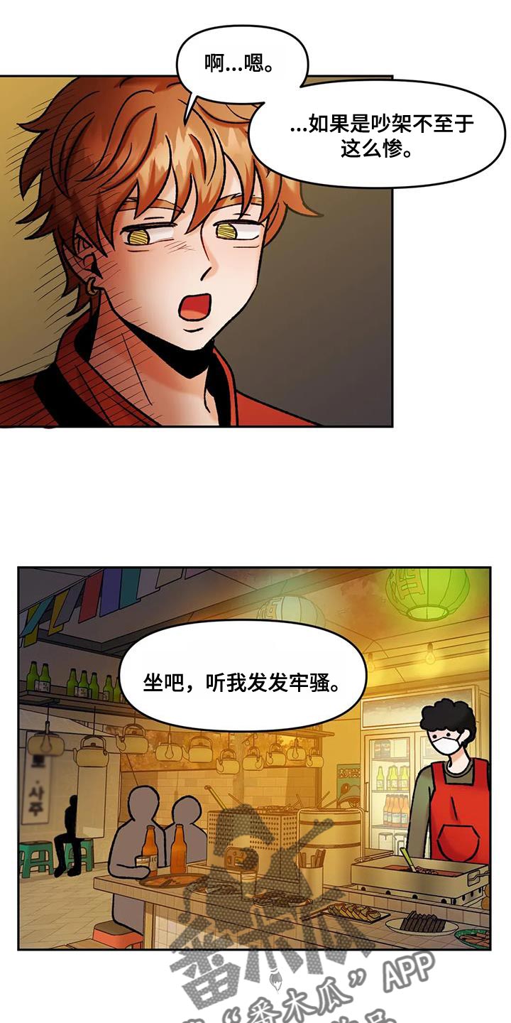 重生恋人漫画,第41章：无处可去2图