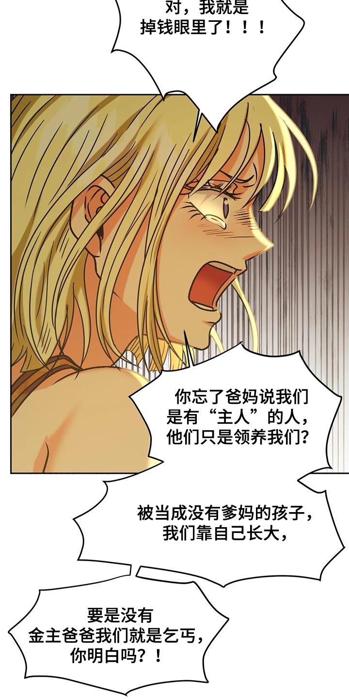 复生白猫漫画,第26章：人情1图