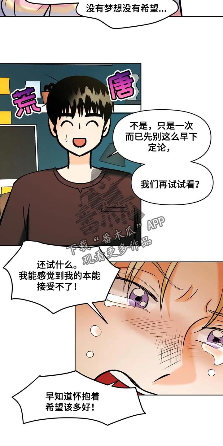 复生男主第二部的恋人漫画,第35章：新的人生2图