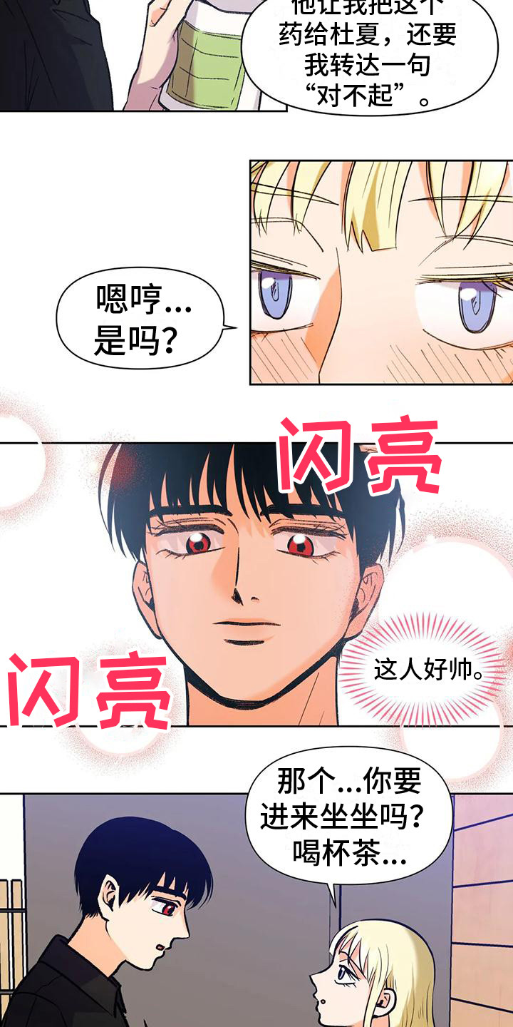 复生之术重启人生在线免费观看漫画,第14章：道歉1图