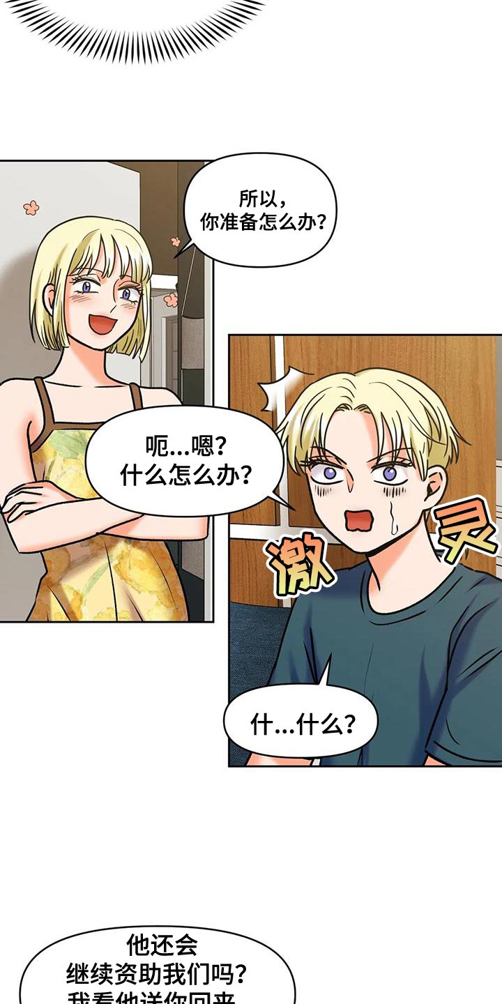 复生恋爱小说漫画,第26章：人情2图