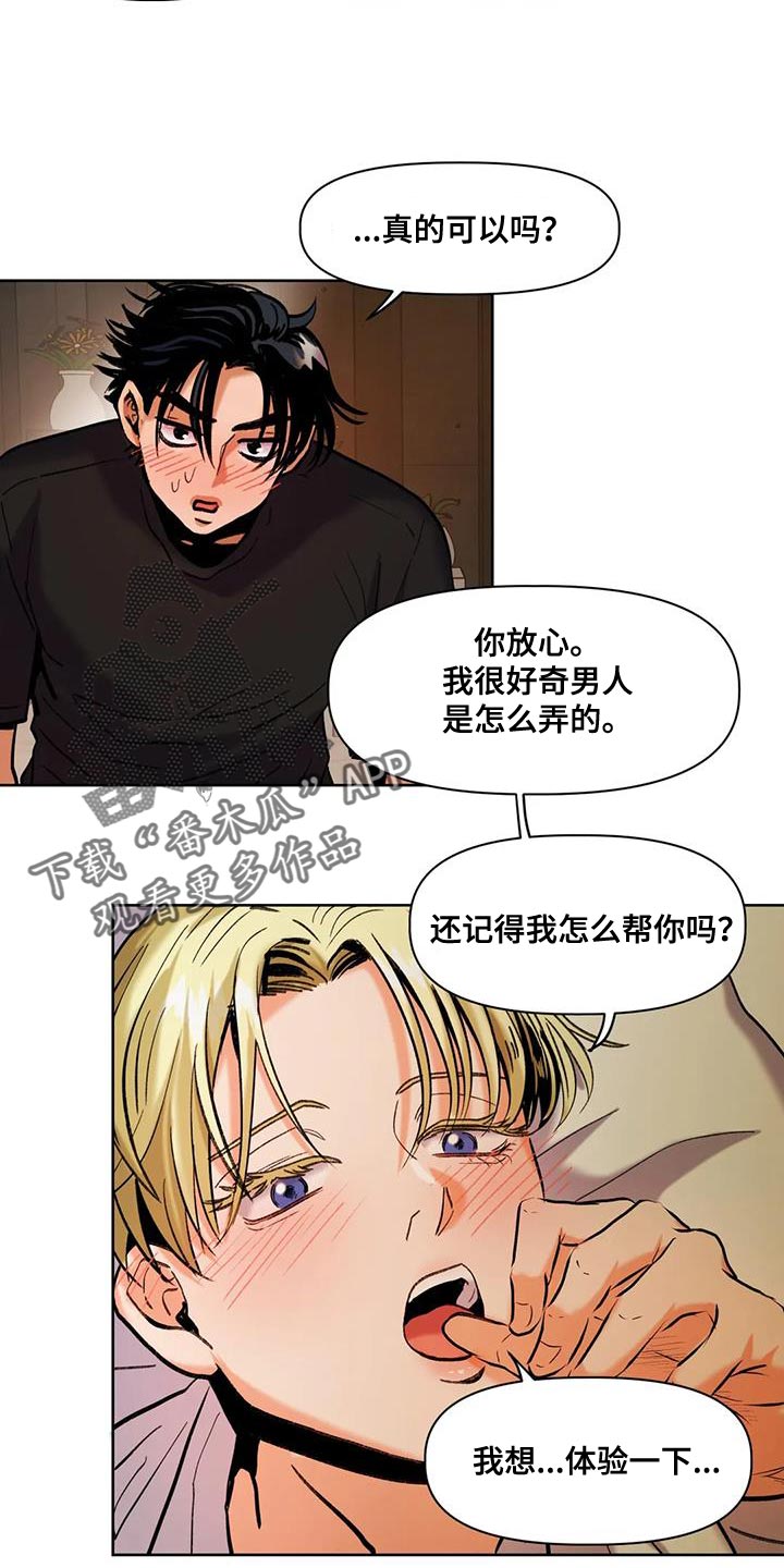 复生和马小玲漫画,第24章：飘忽不定2图