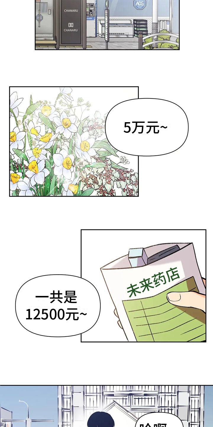 重生恋人漫画,第14章：道歉2图