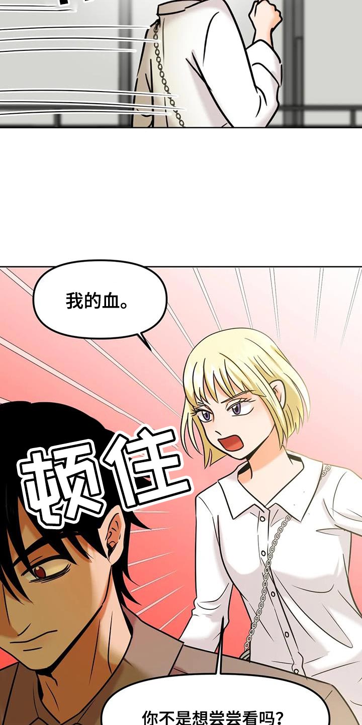 复生人伯劳的来历漫画,第28章：尝尝看2图