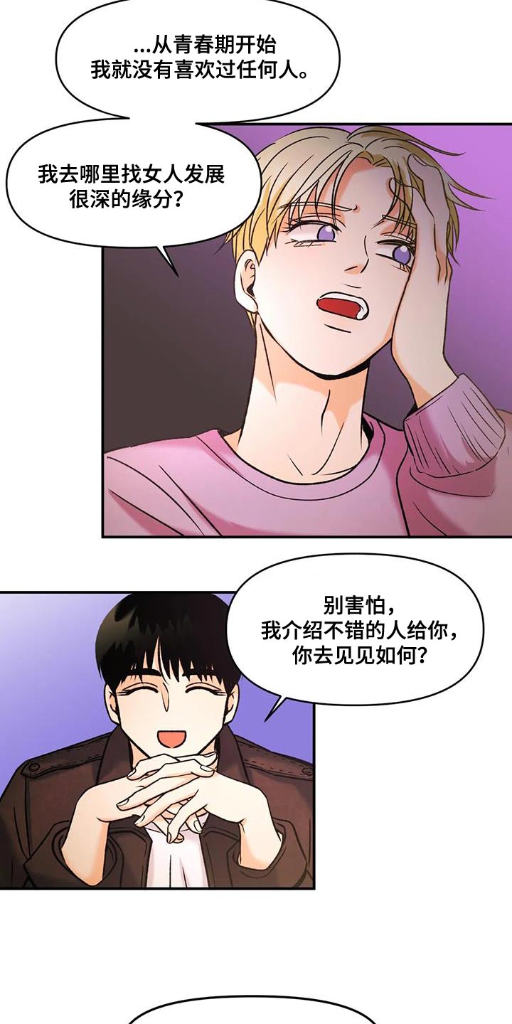 富盛量子漫画,第34章：重要机会2图