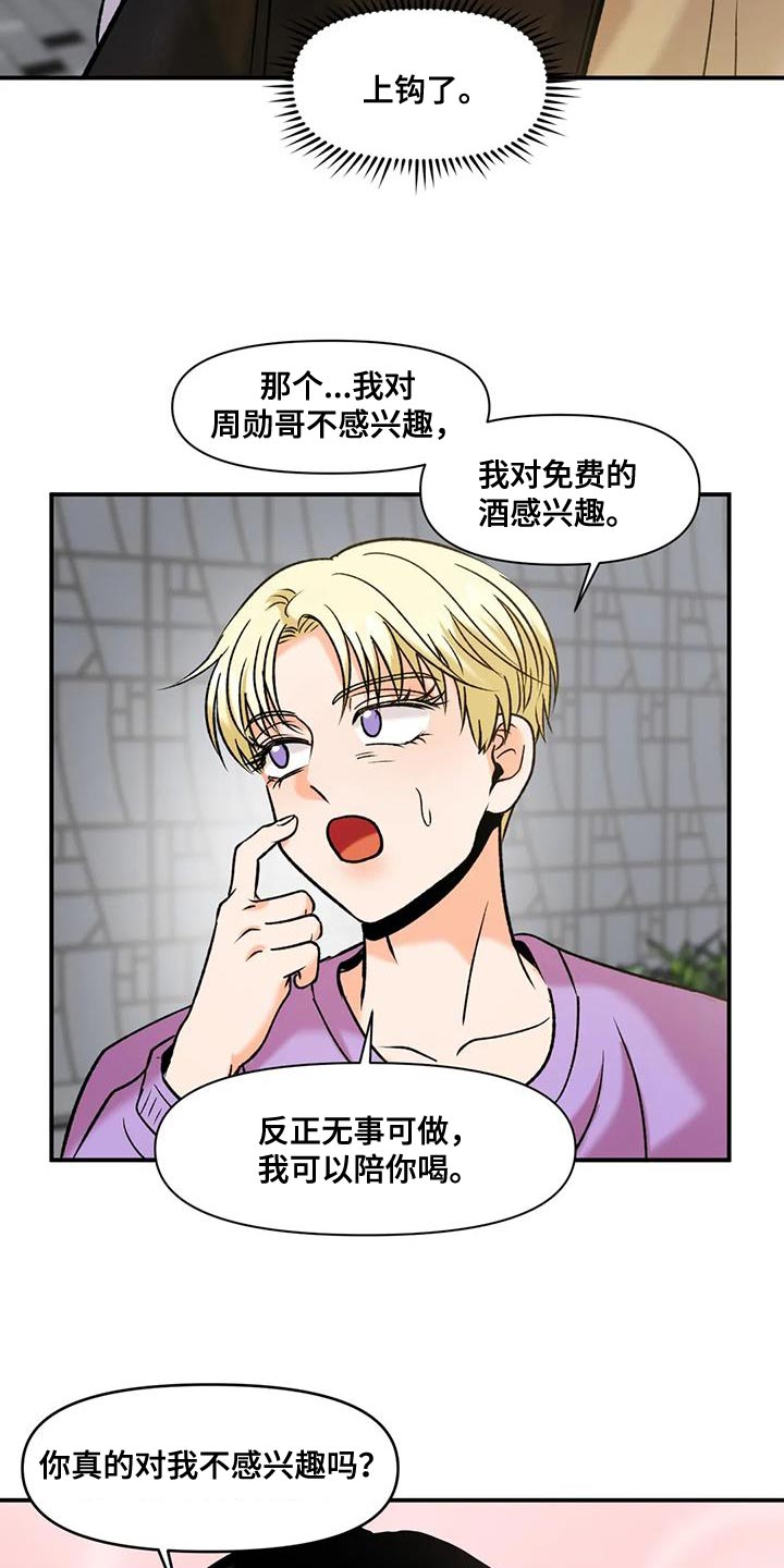 复生者漫画,第33章：自生自灭1图