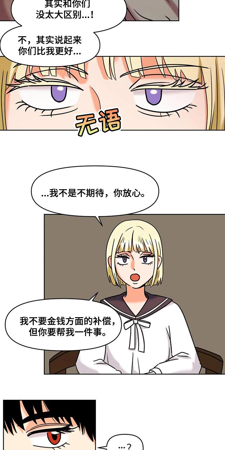 复生草漫画,第27章：擅长的事2图