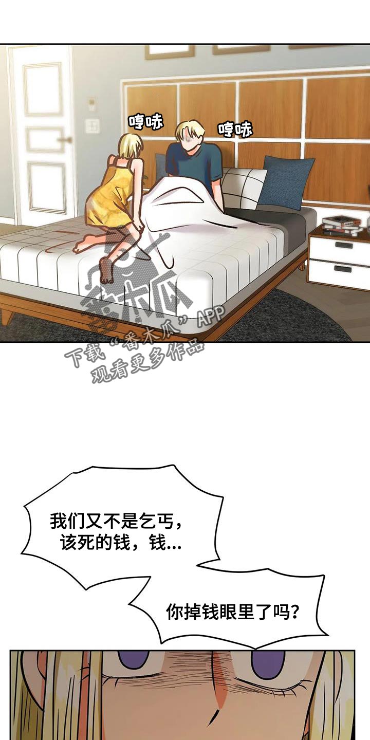 复生白猫漫画,第26章：人情2图