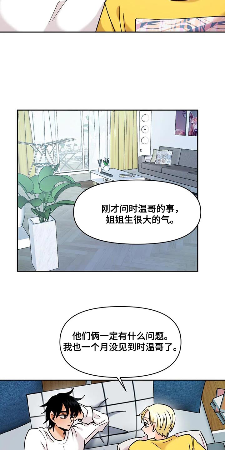 复生2解说漫画,第49章：我特别爱吃醋1图