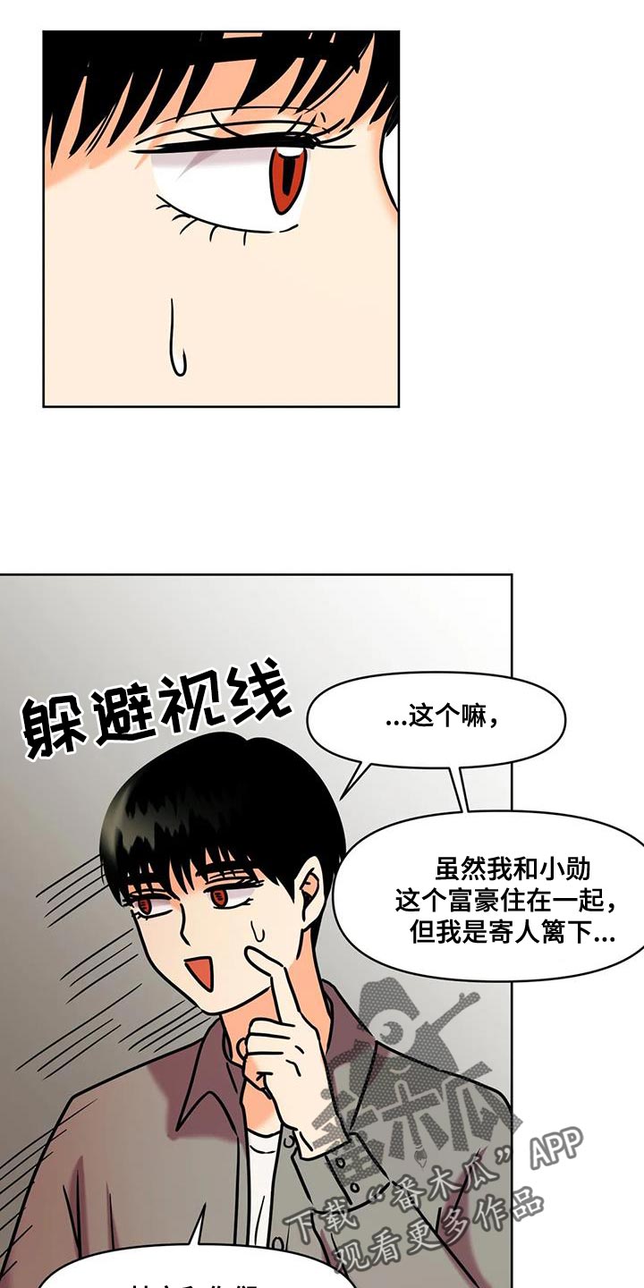 复生英剧漫画,第27章：擅长的事1图