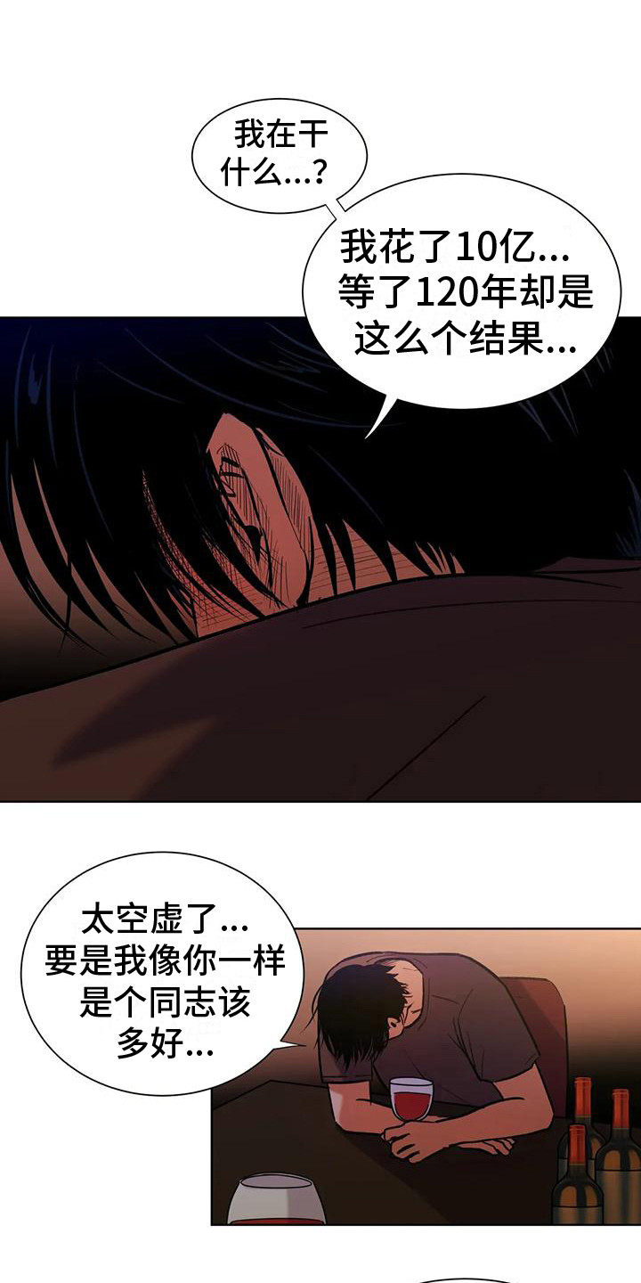 复生原名漫画,第7章：承担后果1图