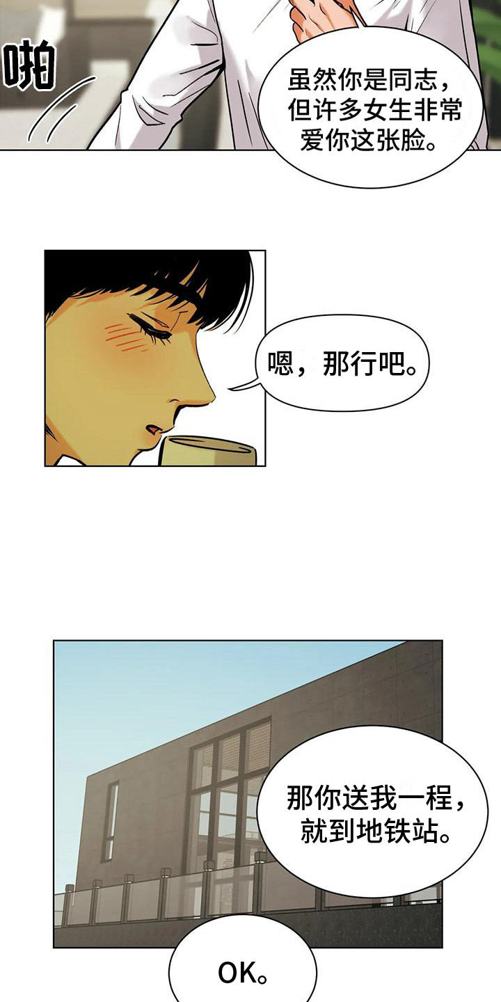 复生第二季电影解说漫画,第3章：很期待1图