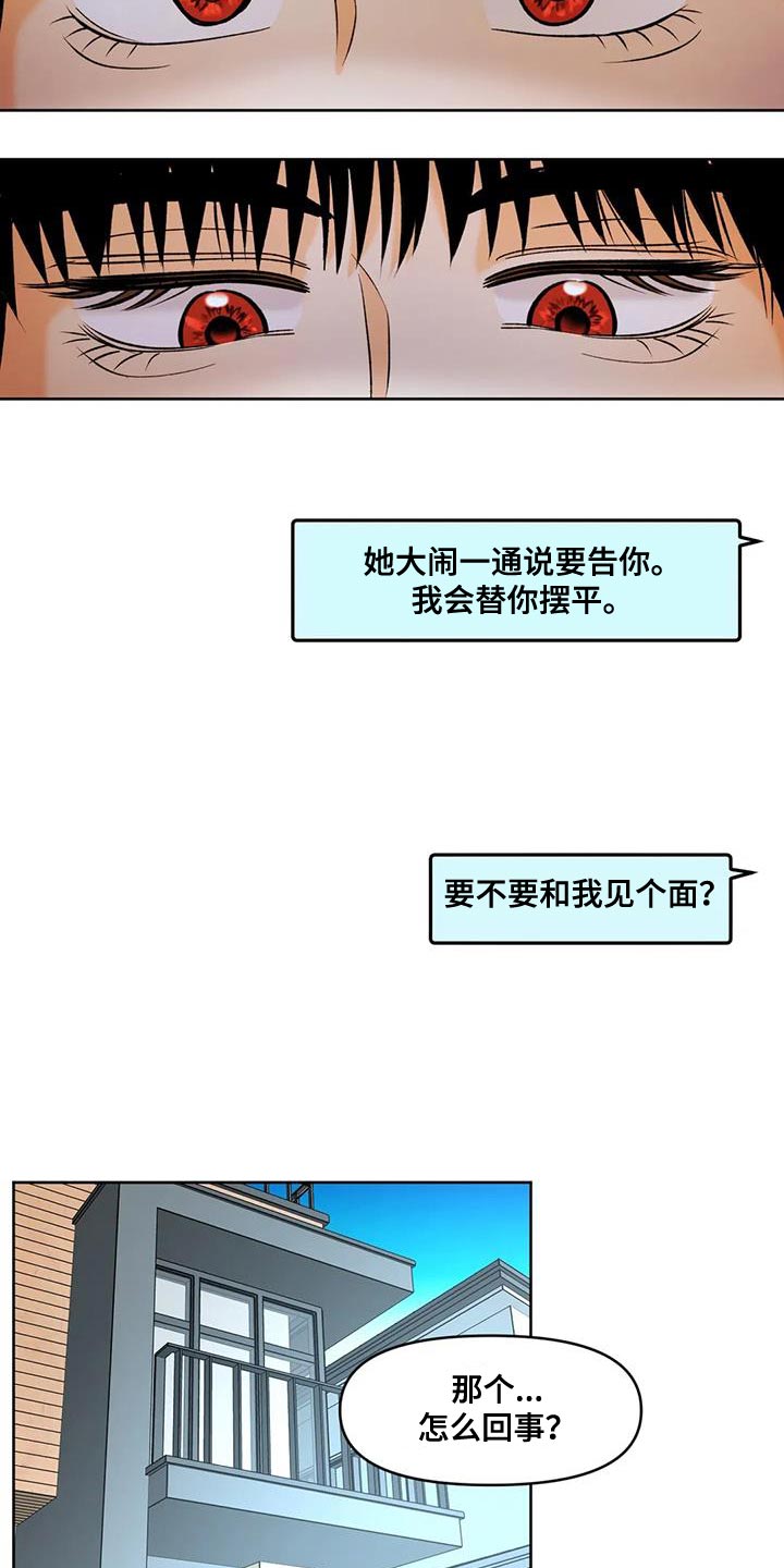 富生良心漫画,第35章：新的人生2图