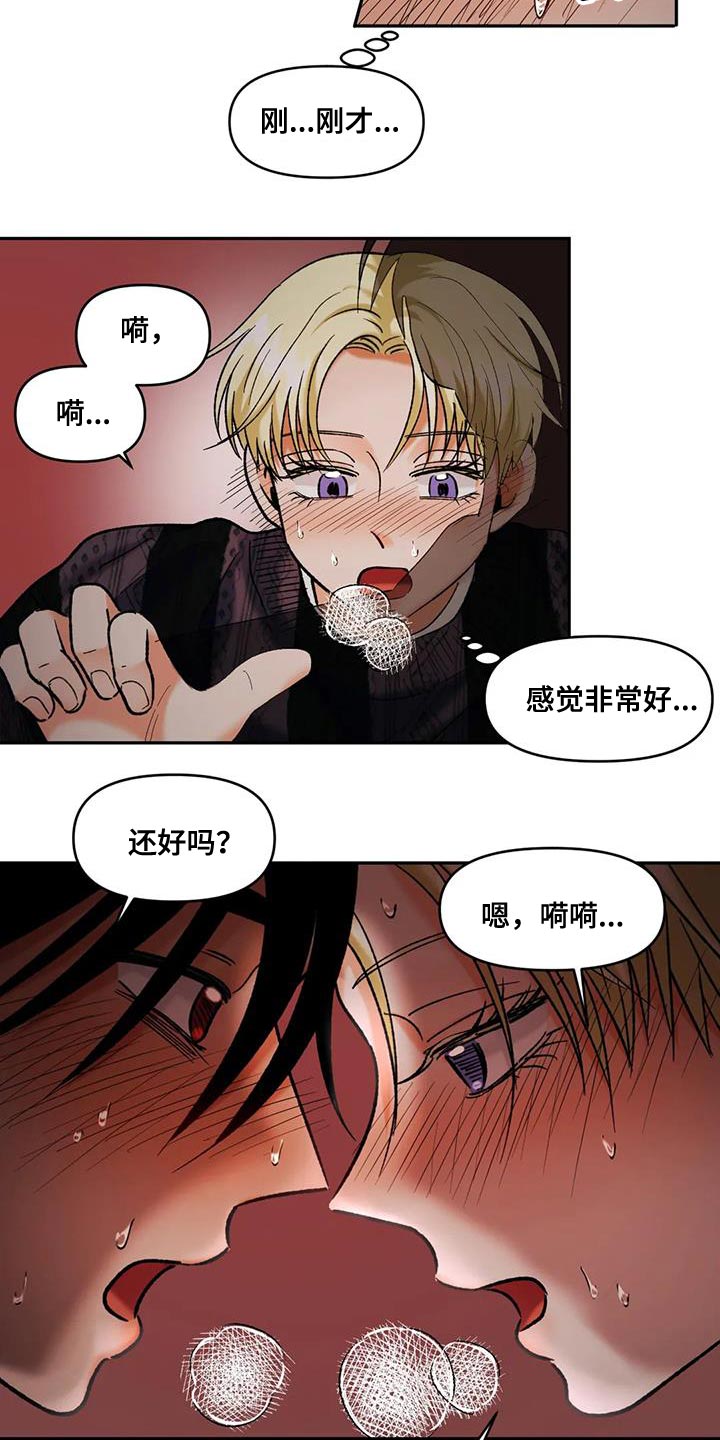 复生白猫漫画,第47章：受害者2图