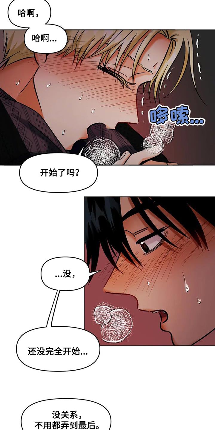 富生良心漫画,第47章：受害者1图