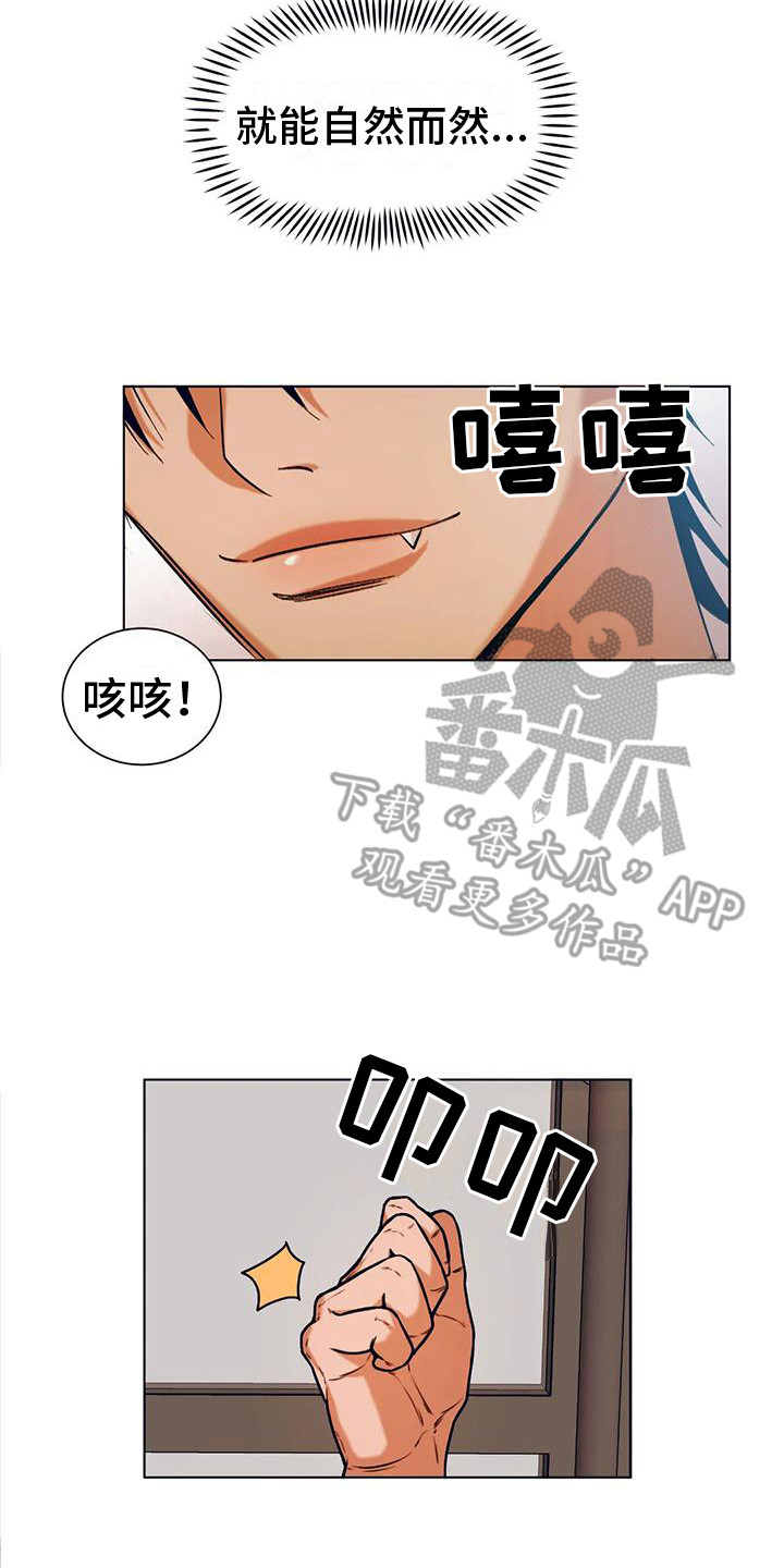 重生恋人合集漫画,第11章：出主意1图