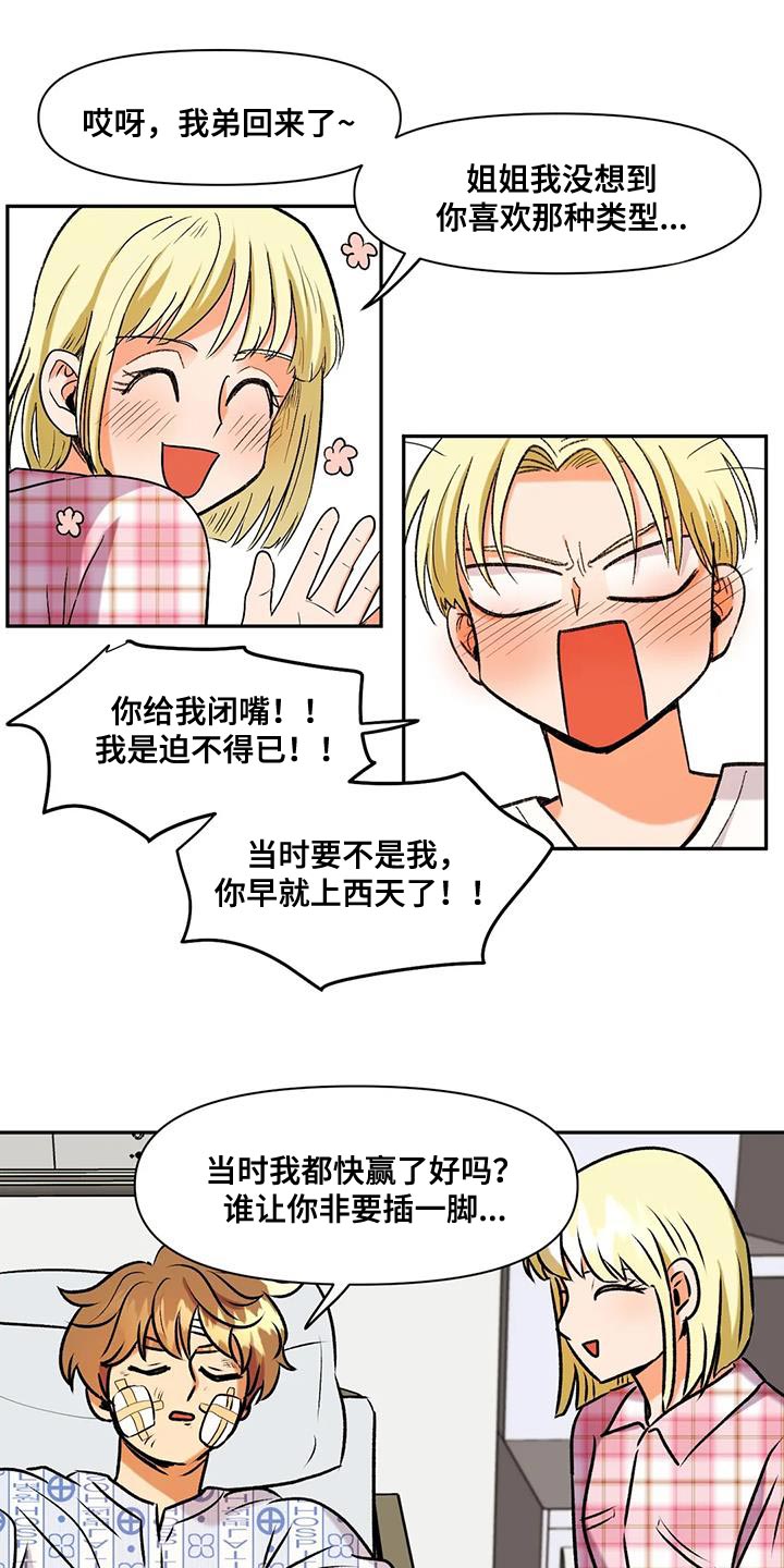 复生和马小玲漫画,第18章：该付出的代价2图