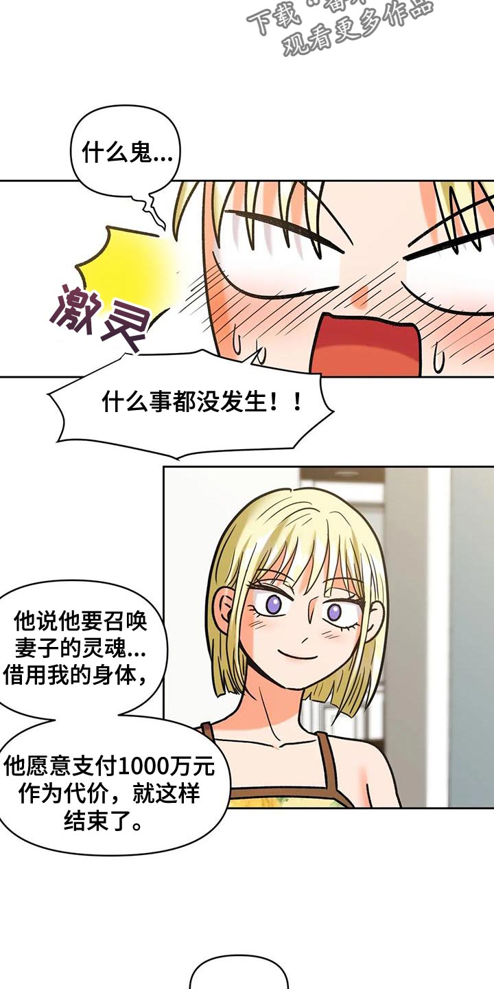 复生男主第二部的恋人漫画,第26章：人情2图