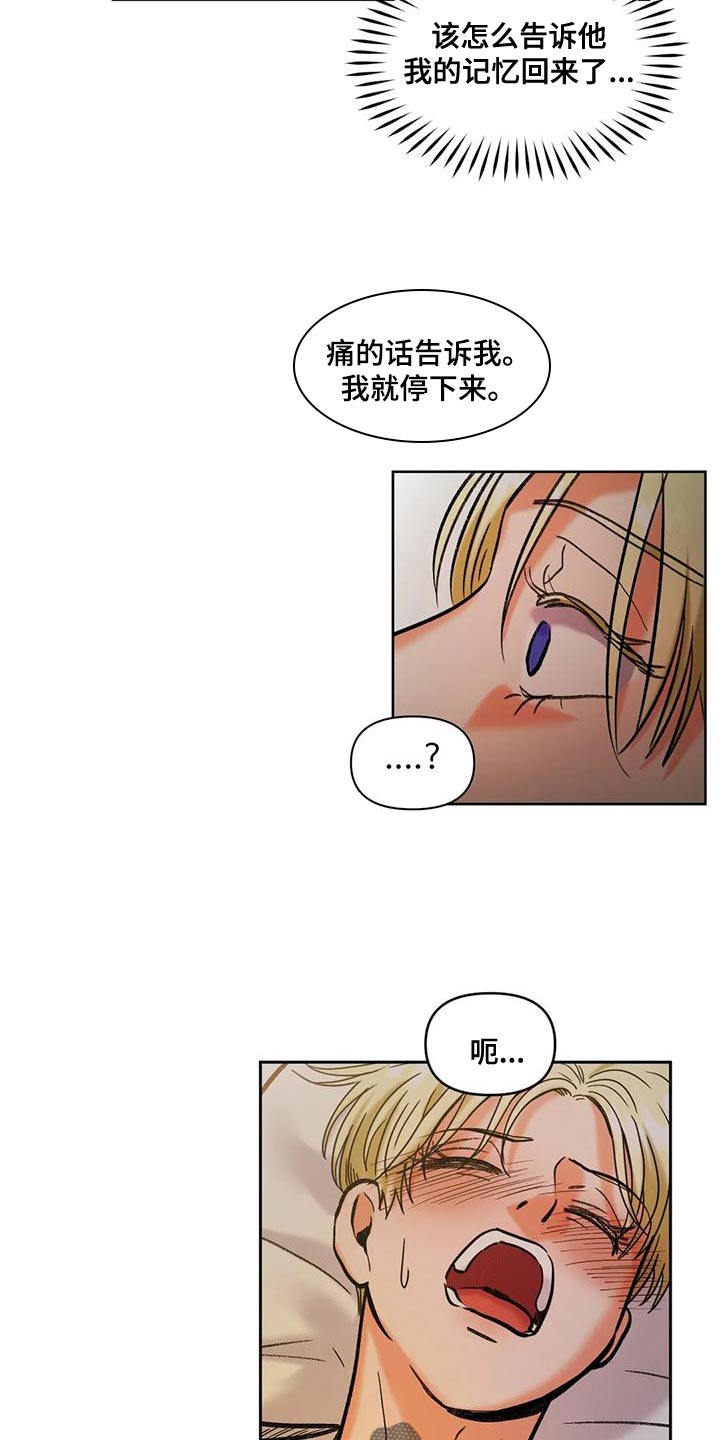 复生动漫漫画,第24章：飘忽不定1图