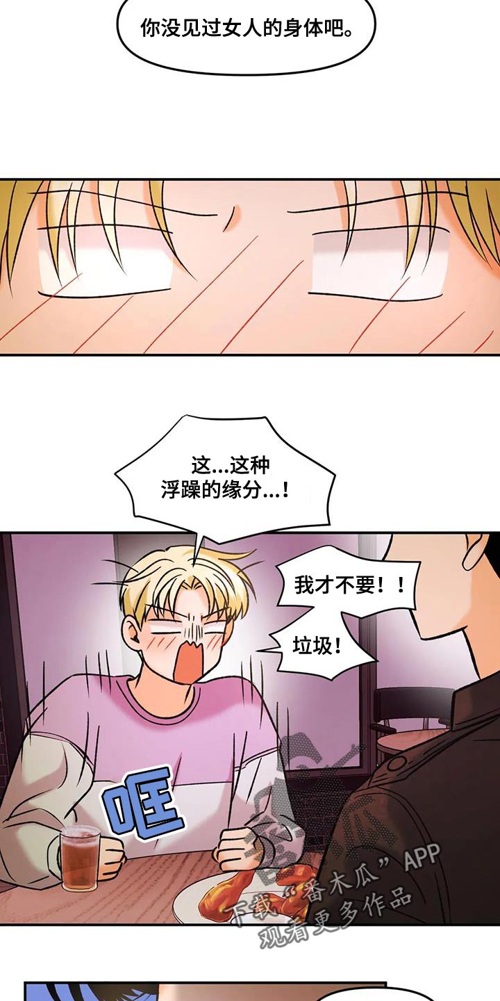 富生良心漫画,第34章：重要机会1图