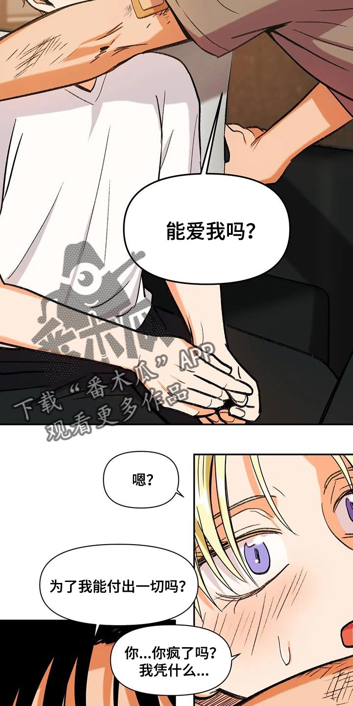 重生恋人之不悔情漫画,第19章：能爱我吗？2图