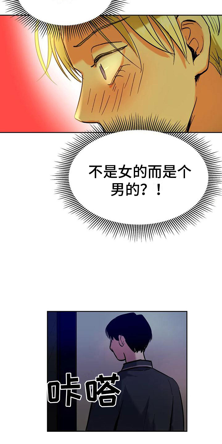 复生和马小玲漫画,第6章：乐极生悲1图