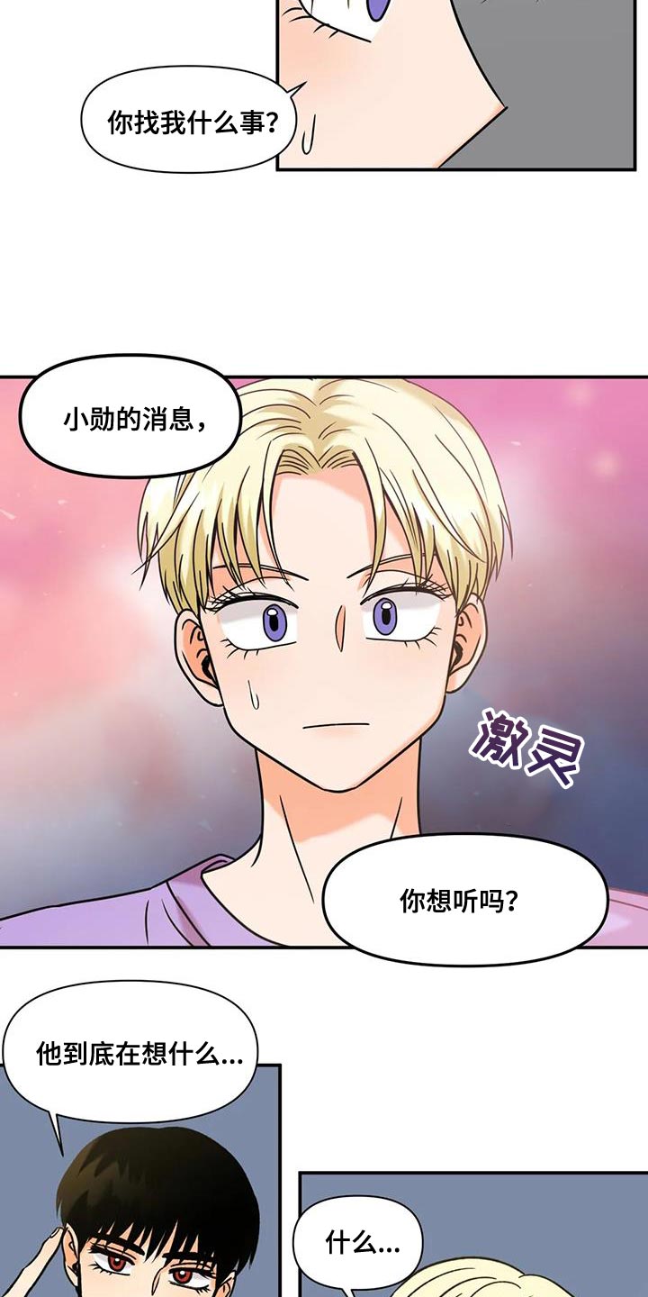 复生者漫画,第33章：自生自灭1图