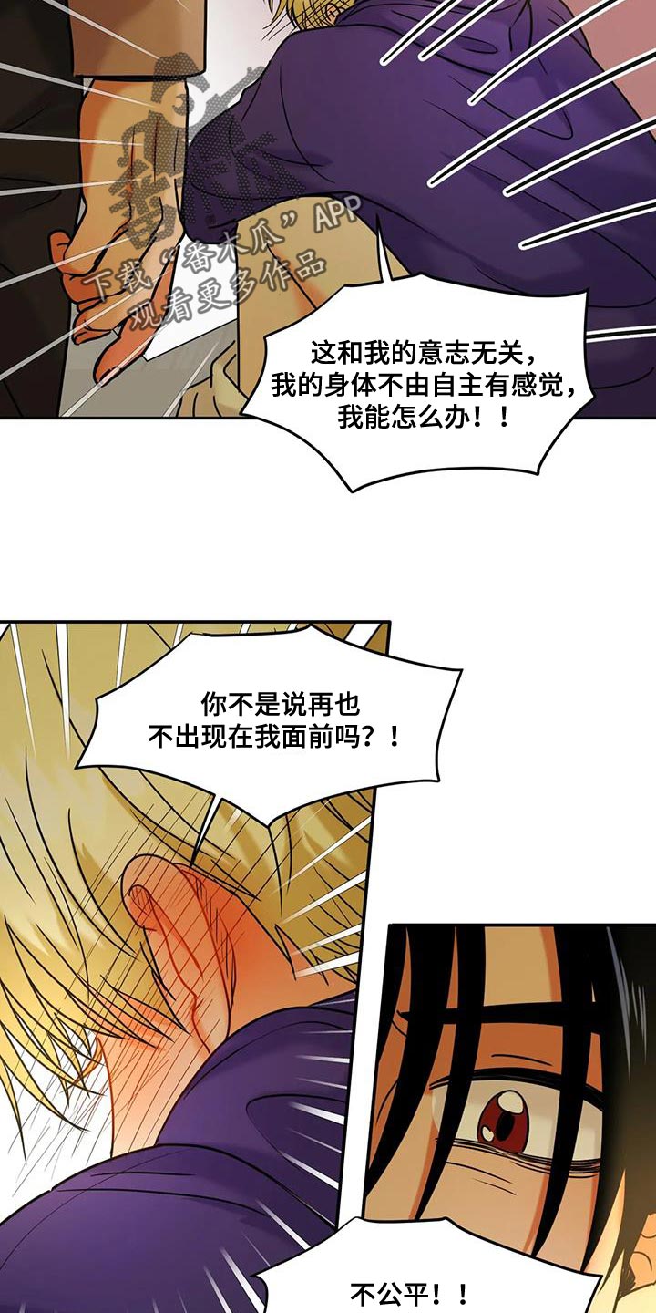 富生良心穷生歹计漫画,第30章：不公平1图