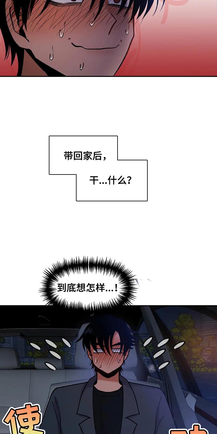 复生相遇漫画,第42章：太激动2图