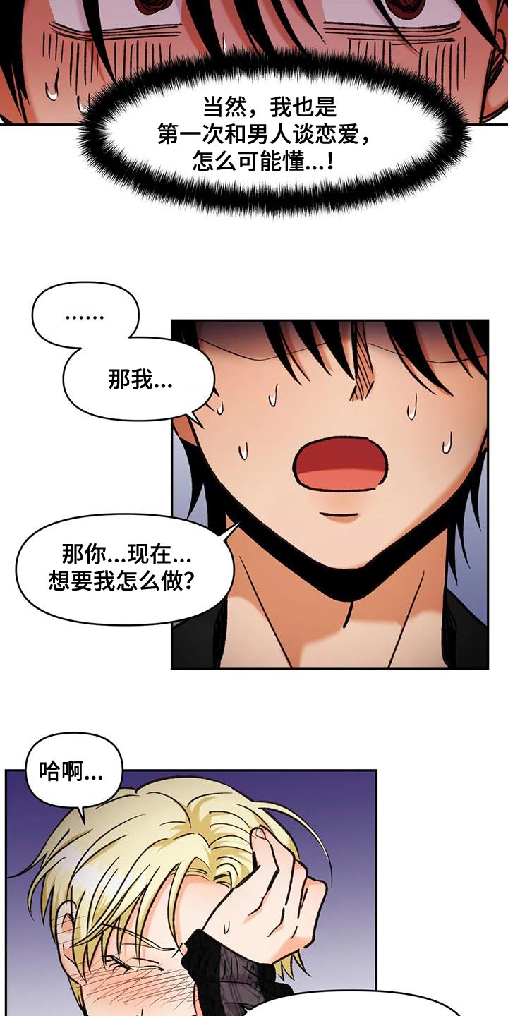 富生良心漫画,第45章：应该看不到2图