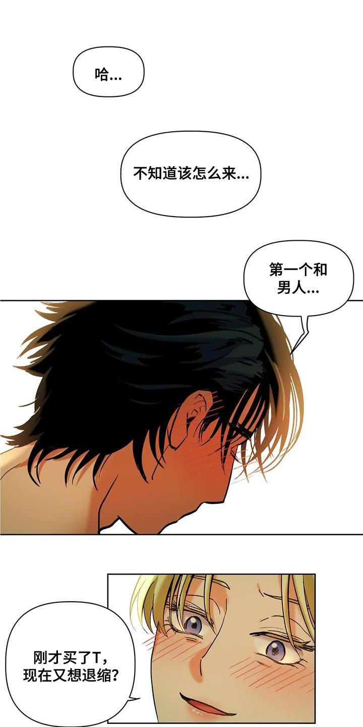 复生小说漫画,第24章：飘忽不定1图